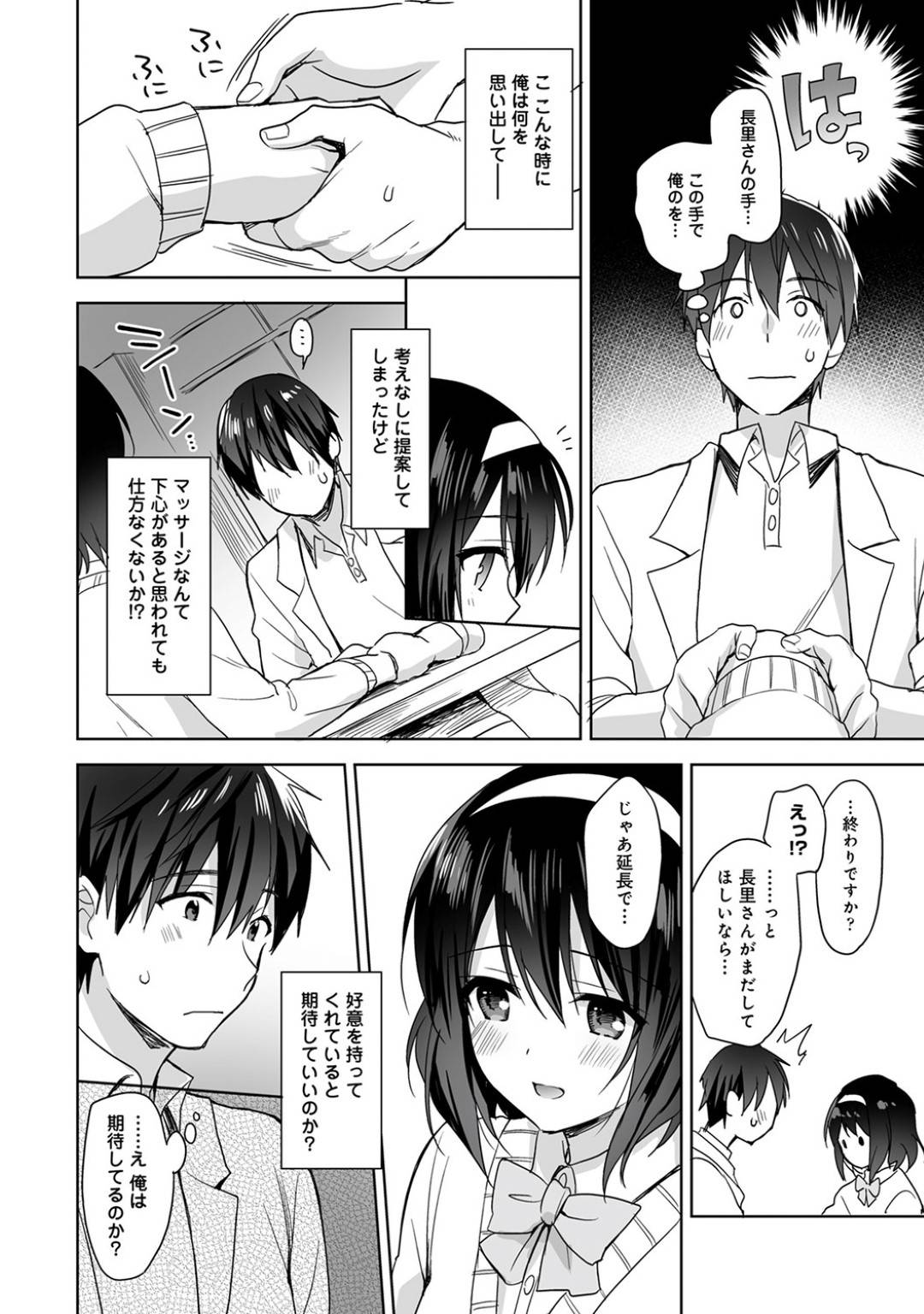 【エロ漫画】再び保健室で男教師とエッチな事をする清楚系JK…彼女は彼にされるがままに手マンや乳首責めを受け、更には正常位で着衣セックスまでさせる！【冬壱もんめ:甘やかし上手の長里さん～保健室でよしよしえっち!～ 第2話】