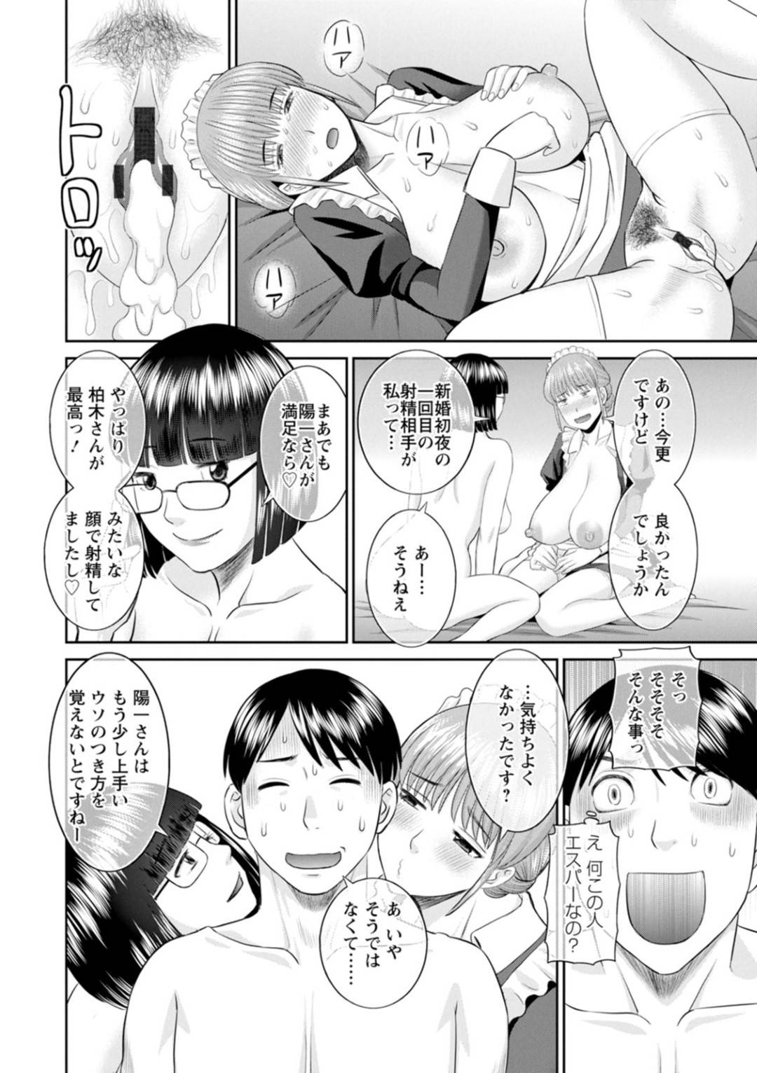 【エロ漫画】主人公と結婚したムチムチショートヘア熟女…記念に高級ホテルへと泊まった2人は騎乗位や正常位などの体位で淫乱なメイドも交えて3Pセックスしまくる！【かわもりみさき:快感人妻学園 最終話】