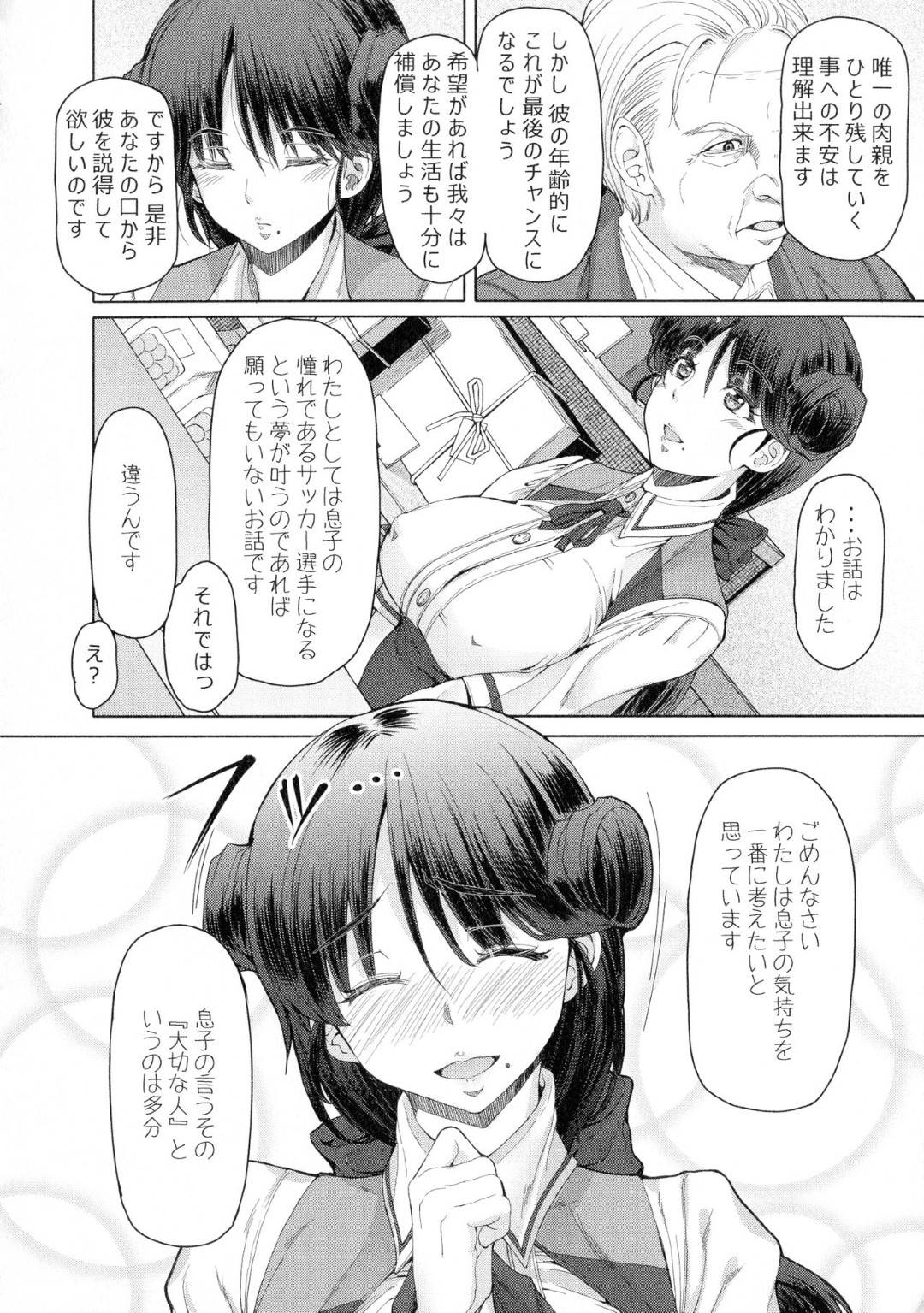 【エロ漫画】男たちから倉庫で輪姦陵辱を受け続けるふたなり女教師…されるがままの彼女はアナルを犯されたり、ふたなりチンポをオナホコキされて強制射精させられたりとやりたい放題！【RED-RUM:ふたセク 六章前編】