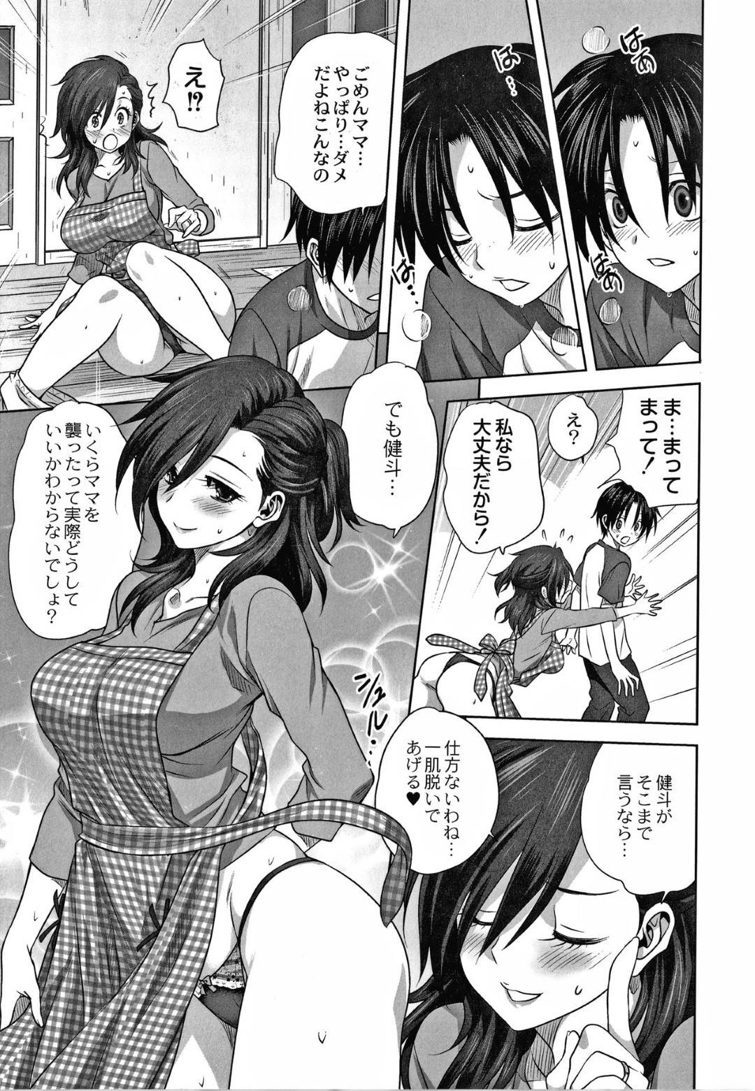 【エロ漫画】実の息子にエッチな事を迫られてしまった巨乳母…満更でもない彼女は流されるがままに彼にクンニされてそのまま近親相姦してしまう！【みたらし候成:日曜日の秘事】