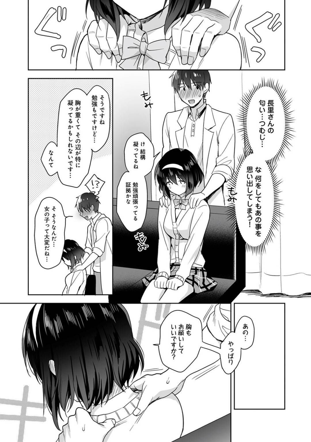 【エロ漫画】再び保健室で男教師とエッチな事をする清楚系JK…彼女は彼にされるがままに手マンや乳首責めを受け、更には正常位で着衣セックスまでさせる！【冬壱もんめ:甘やかし上手の長里さん～保健室でよしよしえっち!～ 第2話】