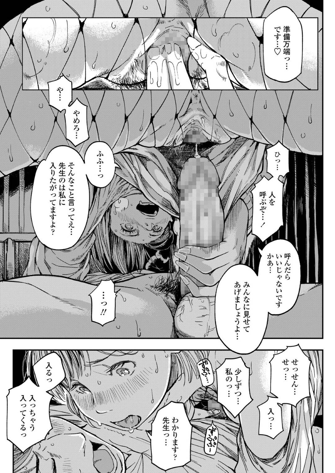 【エロ漫画】保健室で眠っている教師を襲う淫乱ギャルJK…彼女は目を覚まして戸惑う彼にお構い無しでパイズリフェラをし、更には騎乗位で生挿入中出しセックスする！【るりいろシュガー:My friend】