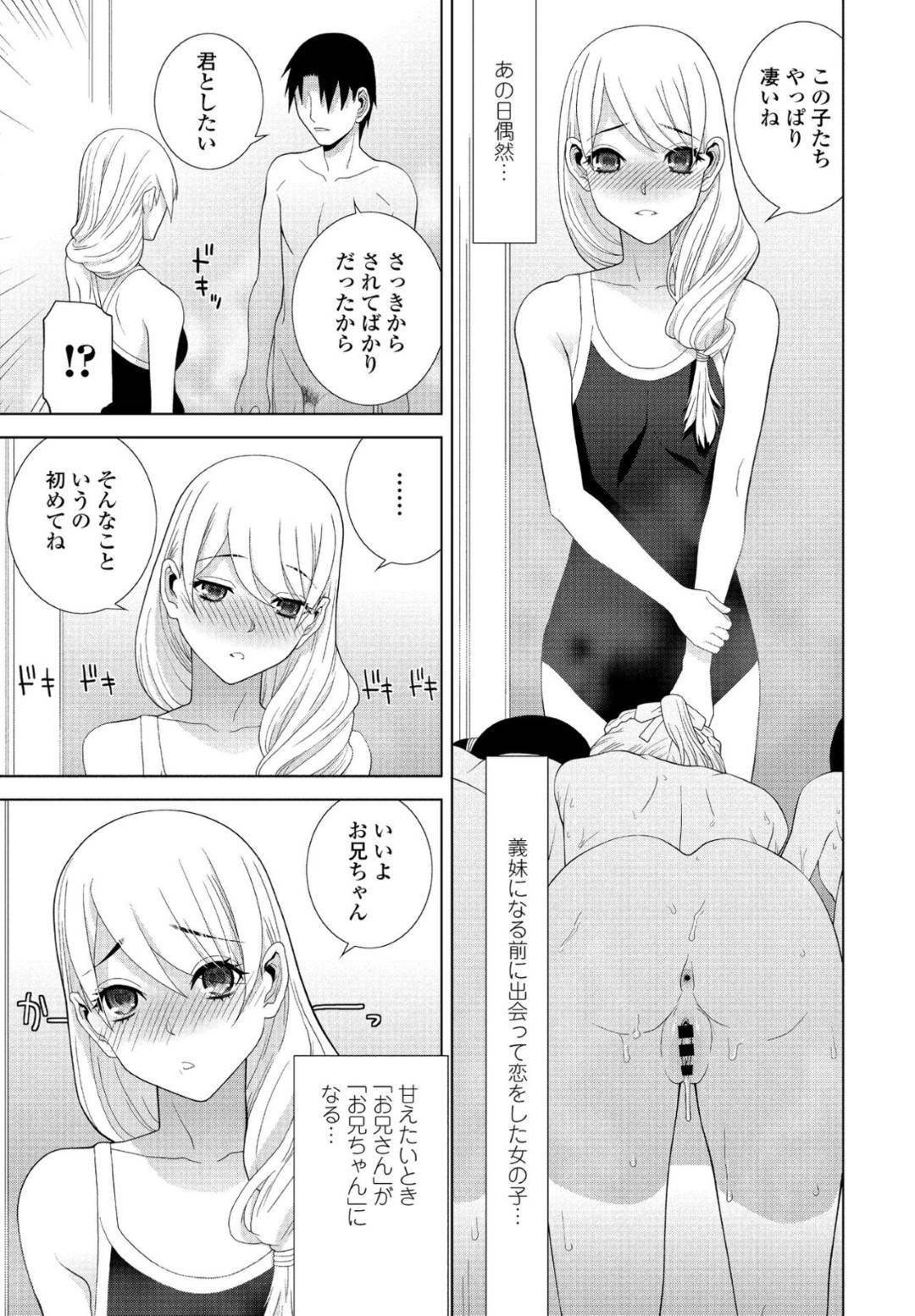 【エロ漫画】両親がいない間に風呂で兄とエッチな事をする義妹達…彼女たちは彼を取り囲んでは次々とチンポを生挿入させる！【志乃武丹英:義妹がいっぱい お風呂編】