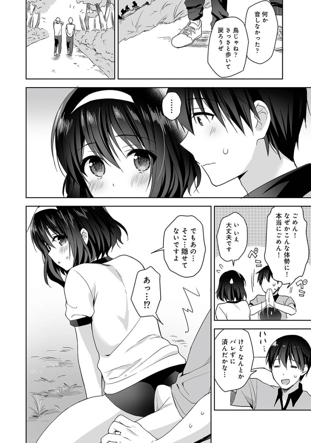 【エロ漫画】茂みで男教師とエッチな展開になってしまった巨乳清楚JK…満更でもない彼女はブルマを履いたまま彼に尻コキをし、更にはそのまま野外にも関わらず着衣セックスする！【冬壱もんめ:甘やかし上手の長里さん～保健室でよしよしえっち!～ 第3話】