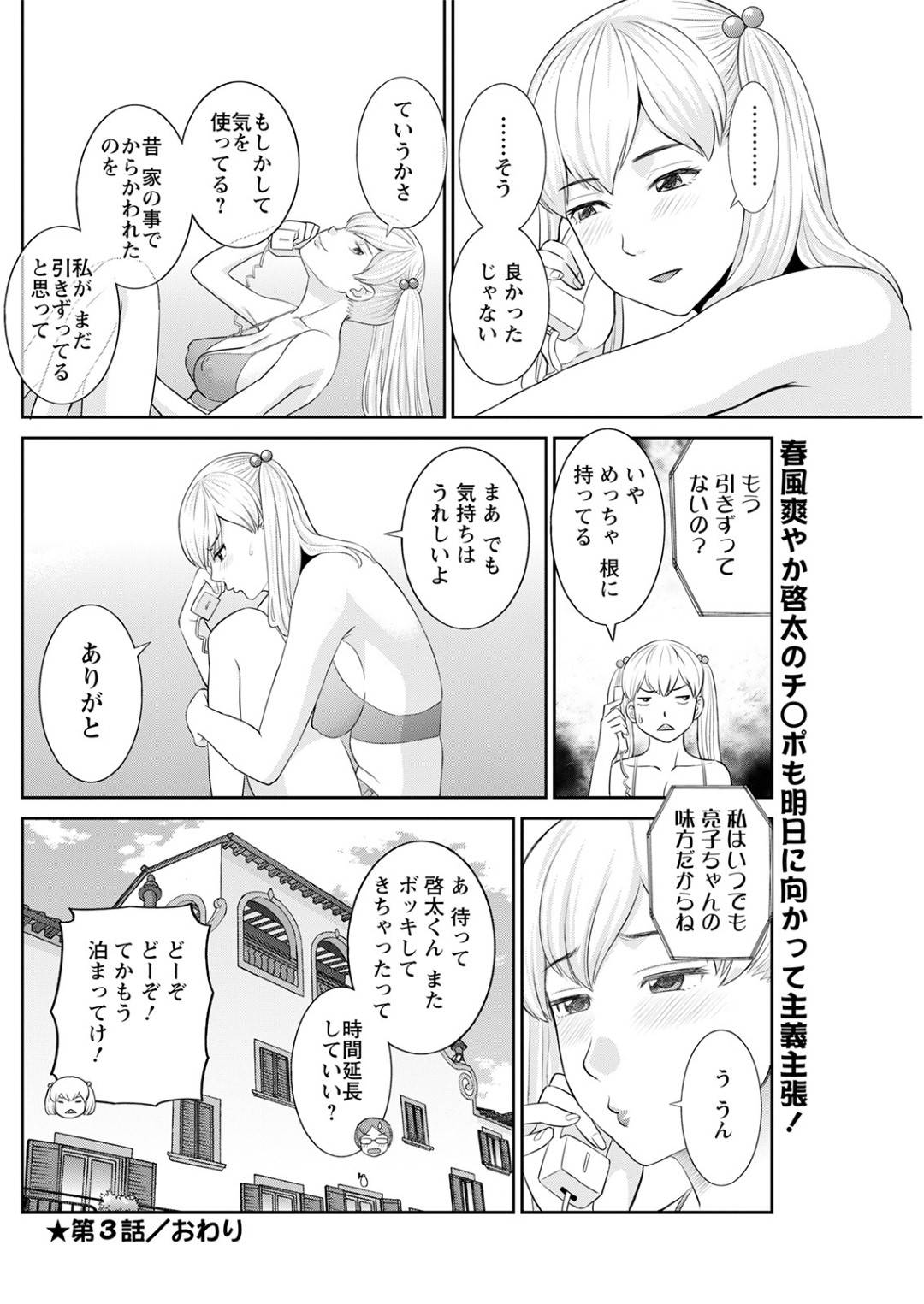 【エロ漫画】久しぶりに再開した主人公とエッチする展開になったムチムチ眼鏡お姉さん…やる気満々な彼女は彼にフェラした後、正常位で生挿入させては中出しまでさせてアクメ絶頂しまくる！【かわもりみさき:Hな町の熊谷さん 第3話】