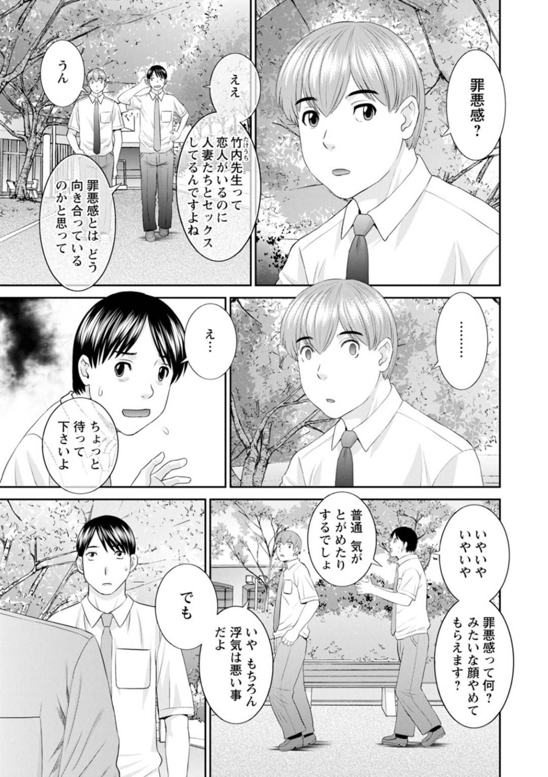 【エロ漫画】欲求不満なあまり主人公の目の前でオナニーをして誘惑する淫乱ムチムチ人妻…彼女は彼をそのまま受け入れて屋上にも関わらず対面座位で中出しセックスする！【かわもりみさき:快感人妻学園 第18話】