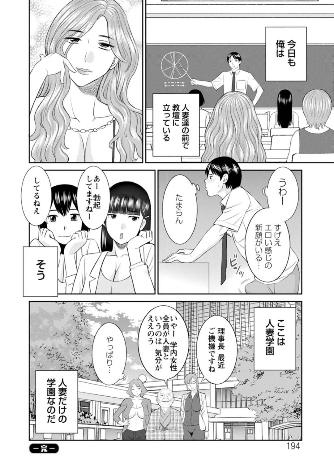 【エロ漫画】主人公と結婚したムチムチショートヘア熟女…記念に高級ホテルへと泊まった2人は騎乗位や正常位などの体位で淫乱なメイドも交えて3Pセックスしまくる！【かわもりみさき:快感人妻学園 最終話】