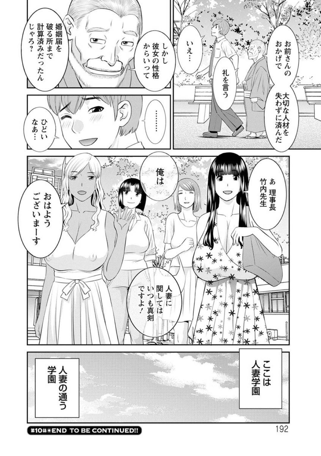 【エロ漫画】主人公とイチャラブセックスするムチムチ淫乱女教師…彼女は彼にフェラした後、乳首責めされながらバックでガン突きされてアヘ顔でヨガりまくる！【かわもりみさき:快感人妻学園 第10話】