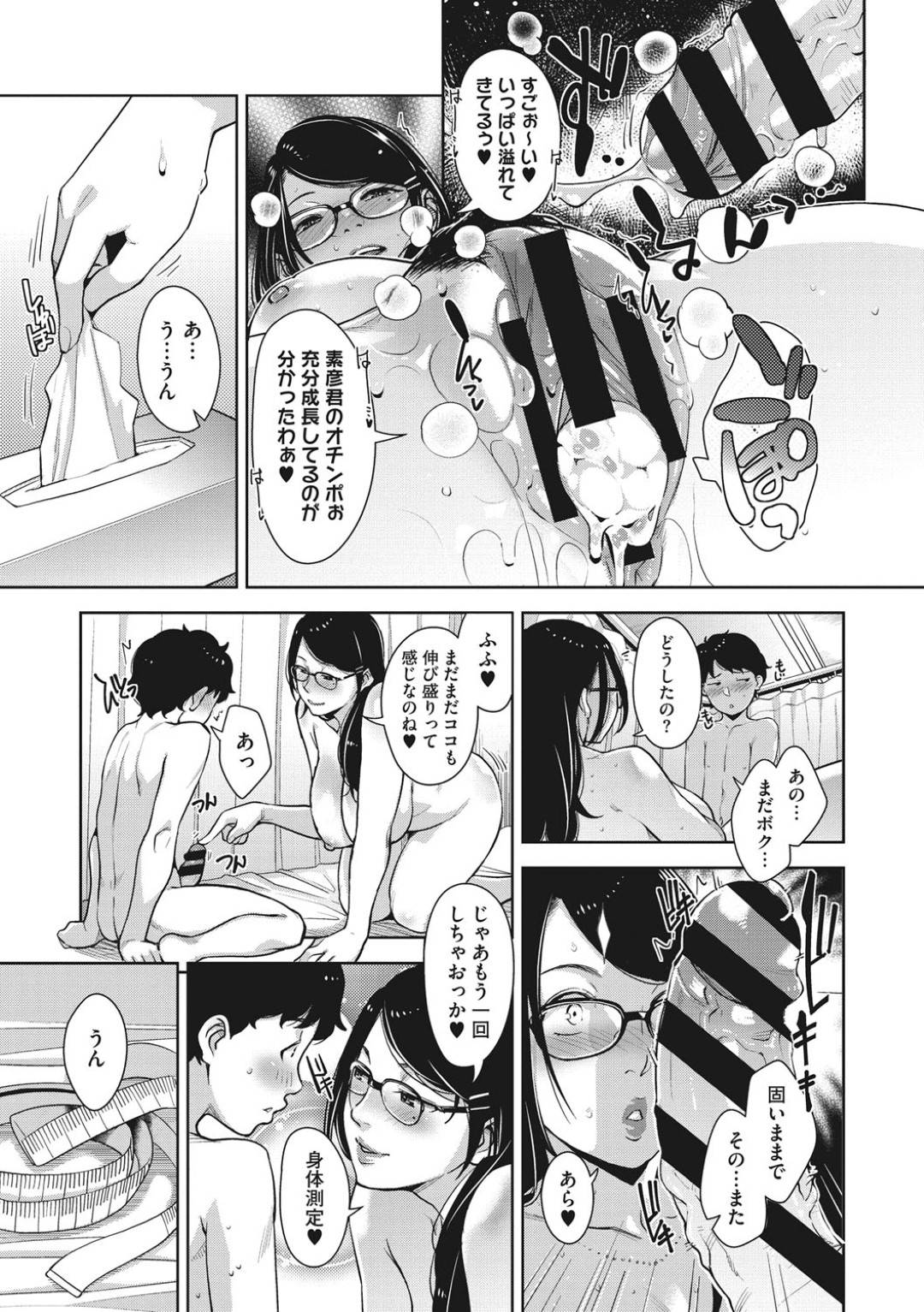 【エロ漫画】男子生徒と身体測定中発情したチンポを筆おろしする巨乳保健女教師…チンポを剥いてチンカスがベッタリ付いて喜びフェラして寸止め！メジャーで根元を縛って生挿入、溜まった精液をまんこに中出しさせる！【すぎぢー:性・長・期】