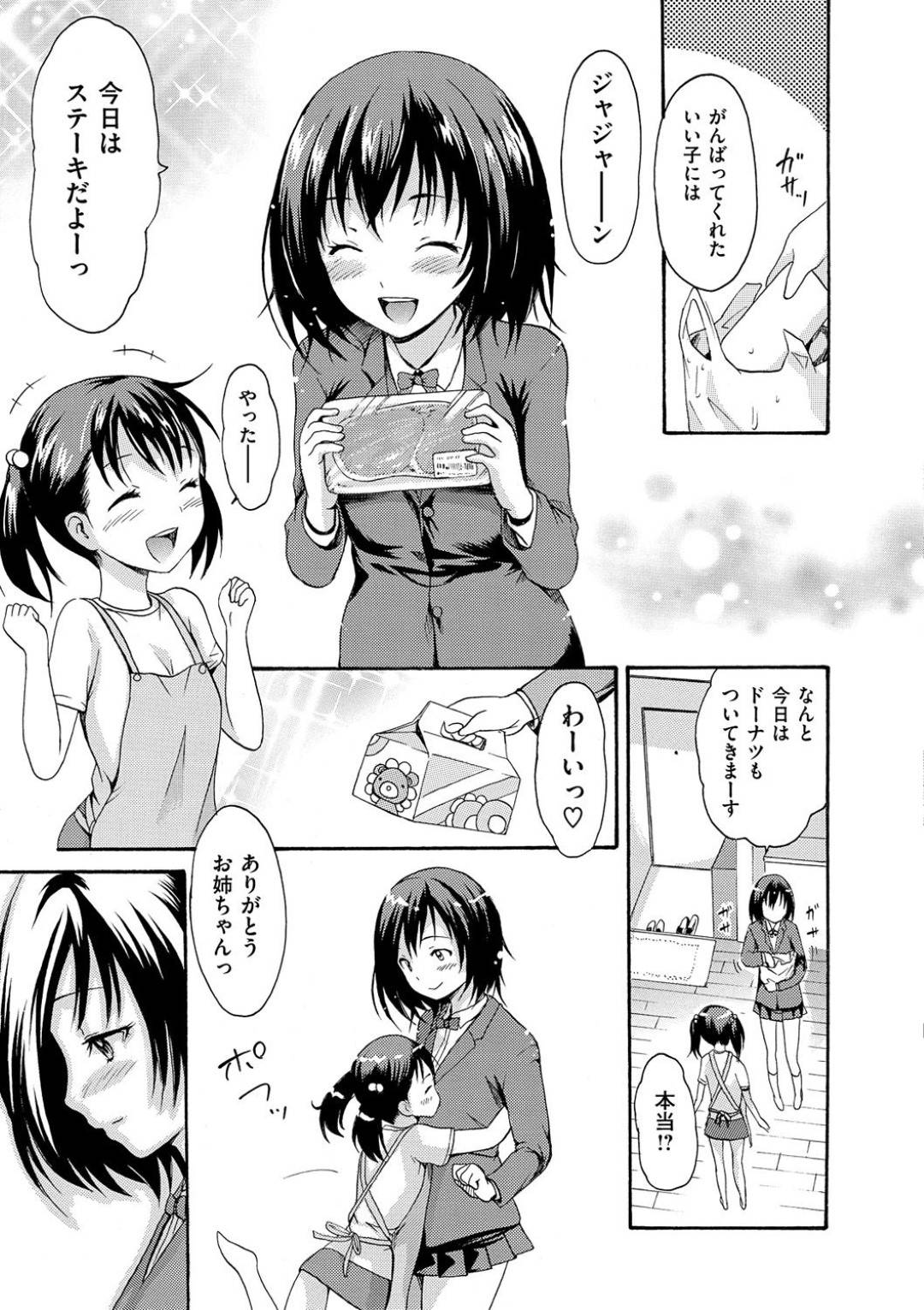 【エロ漫画】生計を立てるためにおじさんたちと援助交際し続けるスレンダーJK…彼女は毎日のように見知らぬおじさんと出会っては生挿入中出しセックスし続ける。【いーむす・アキ:少女Y】