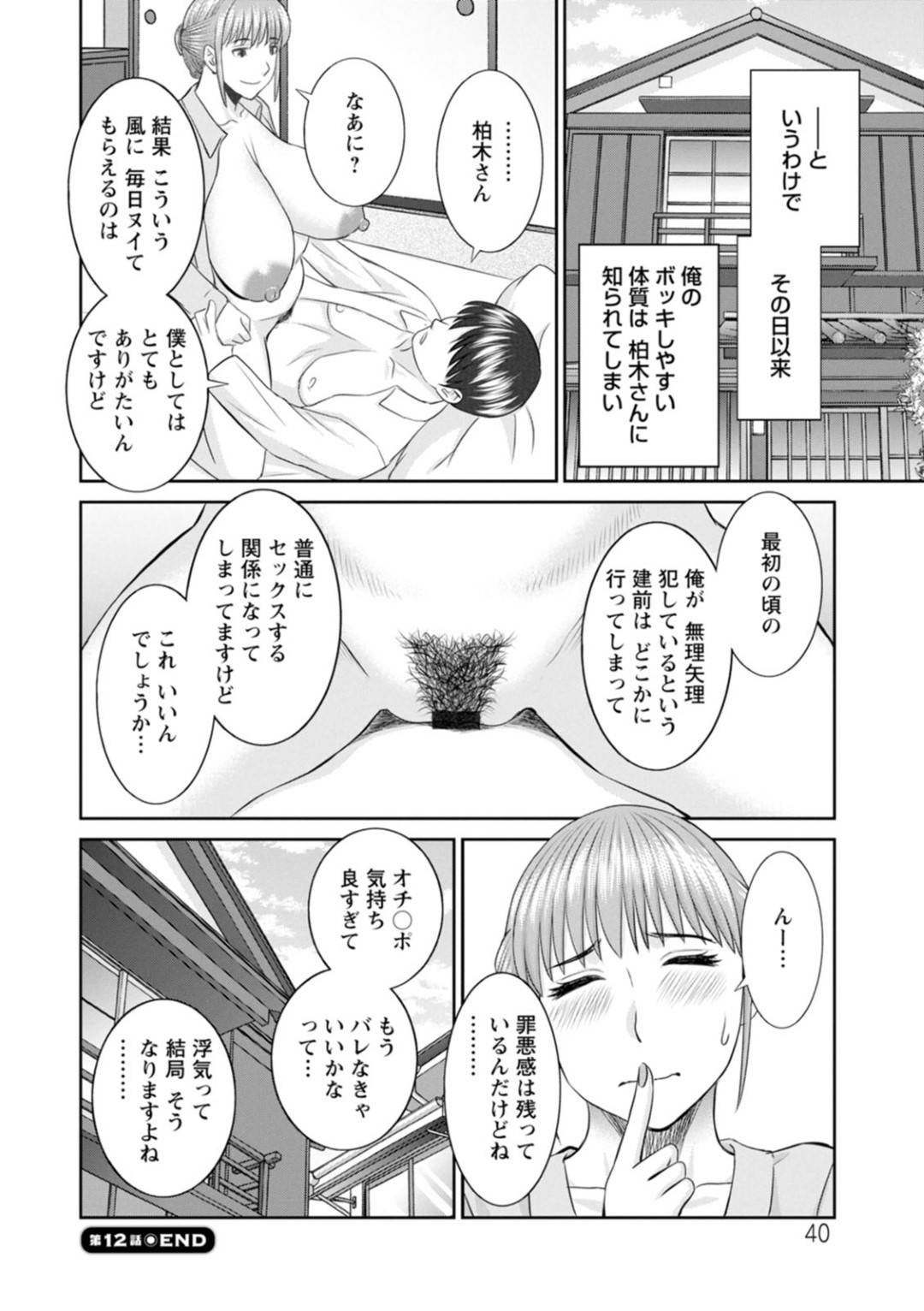 【エロ漫画】主人公に家を貸すムチムチ巨乳人妻…旦那が単身赴任で欲求不満な彼女は彼に強引にセックスを迫り、パイズリフェラしたり、正常位で中出しセックスしたりする！【かわもりみさき:快感人妻学園 第12話】