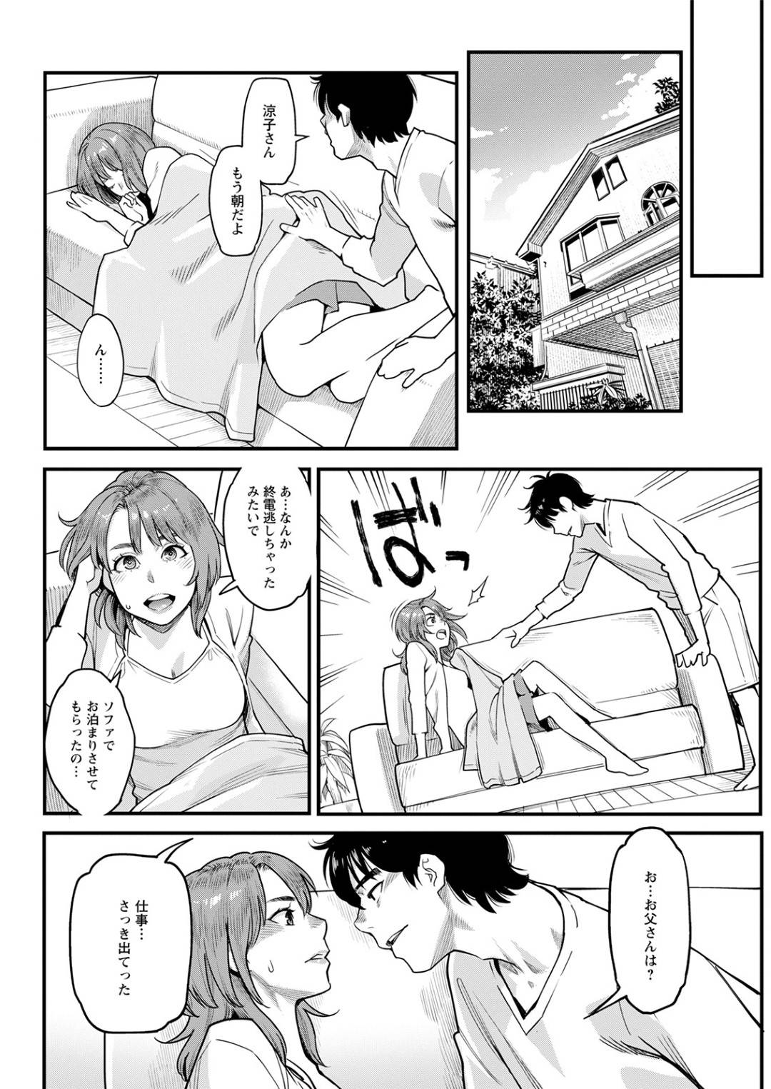 【エロ漫画】旦那に見られているとも知らず義父と不倫セックスする巨乳スレンダー人妻…欲求不満な彼女はされるがままに手マンやディープキスをされ、更には正常位や騎乗位で生挿入セックスを受け入れる！【三上キャノン:嘘つきの顔】