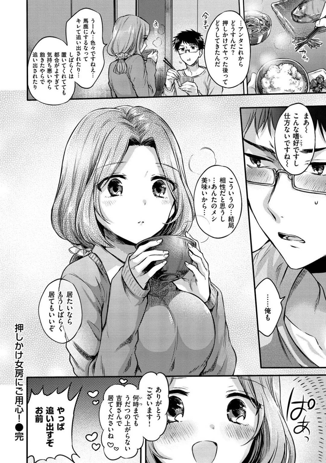 【エロ漫画】男の家へと半強引に押しかけては同棲するようになったおっとりお姉さん…彼がムラムラしている事を察した彼女はパイズリやフェラ、手コキなどご奉仕し、正常位やバックで中出しセックスまでしてしまう！【雛原えみ:押しかけ女房にご用心！】