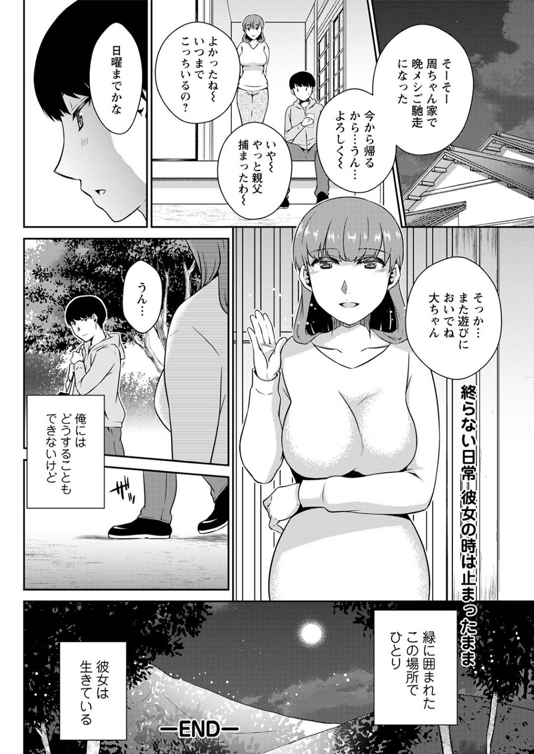 【エロ漫画】知り合いの主人公にセックスを求める欲求不満なムチムチ人妻…彼女は彼の勃起チンポを手コキやフェラでご奉仕した後、騎乗位やバックで中出しまでさせる！【高橋こばと:翠緑の籠】