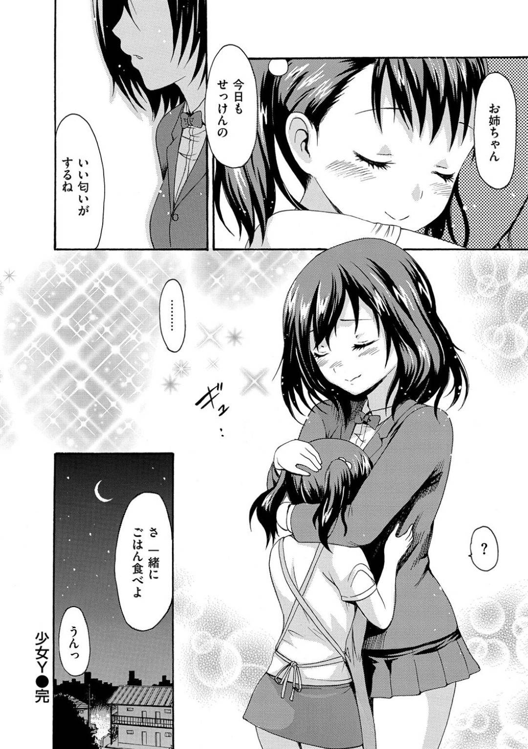 【エロ漫画】生計を立てるためにおじさんたちと援助交際し続けるスレンダーJK…彼女は毎日のように見知らぬおじさんと出会っては生挿入中出しセックスし続ける。【いーむす・アキ:少女Y】