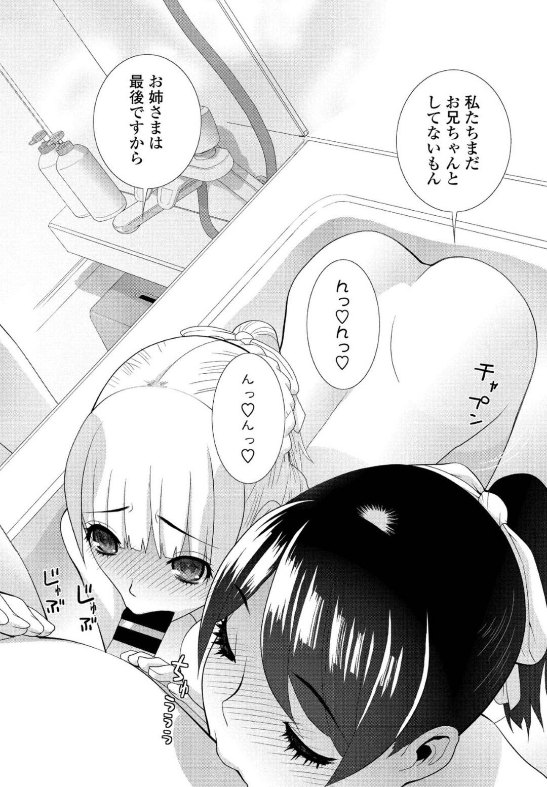 【エロ漫画】両親がいない間に風呂で兄とエッチな事をする義妹達…彼女たちは彼を取り囲んでは次々とチンポを生挿入させる！【志乃武丹英:義妹がいっぱい お風呂編】