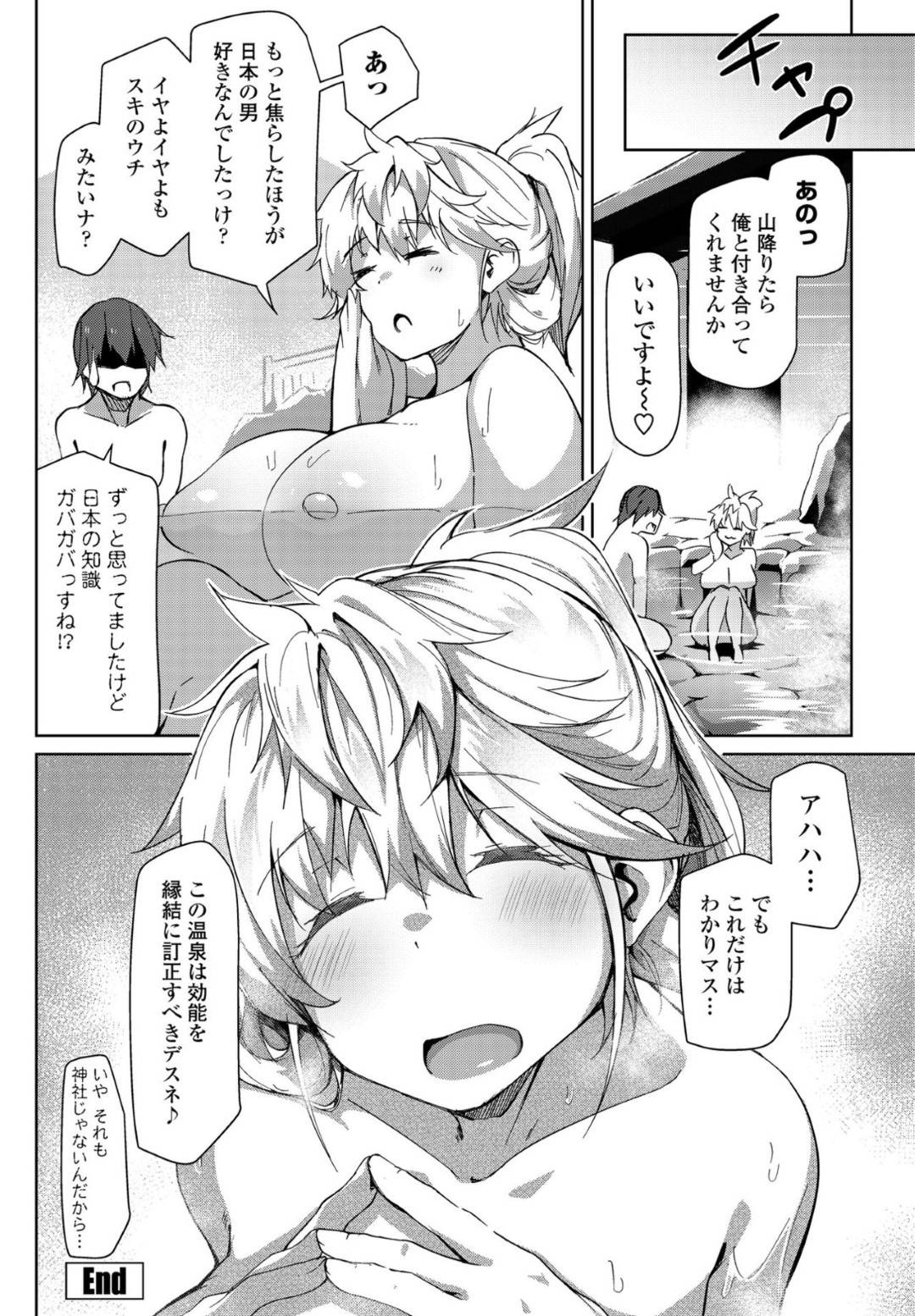 【エロ漫画】山奥の秘湯で偶然出会った主人公にエッチな事を仕掛けてしまう淫乱ムチムチお姉さん…2人きりの湯船で彼女は彼にパイズリフェラで射精させた後、騎乗位で中出しセックスまでしてしまう！【くろニャン:秘湯エヴォリューション】