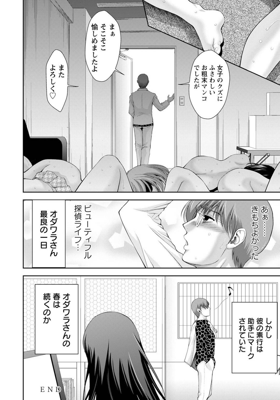 【エロ漫画】悪徳な探偵に弱みを握られて陵辱を受ける人妻達…彼女たちは彼に拘束されてされるがままにローター責めされたり、フェラさせられたり、中出しレイプされたりする！【朝倉満:ドスケベ探偵オタワラさん】