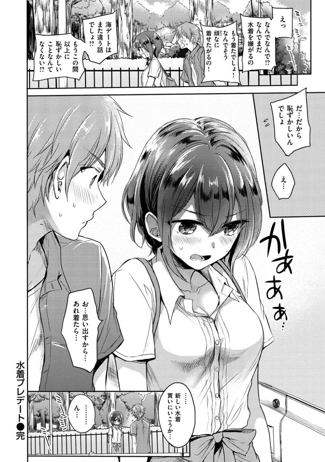 【エロ漫画】彼氏に水着を披露することになった巨乳クールJK彼女…彼に巨乳スレンダーなビキニ姿を欲情された彼女はエッチな展開となっていき、手マンや手コキで愛撫し合った後、正常位でイチャラブセックス！【雛原えみ:水着プレデート】