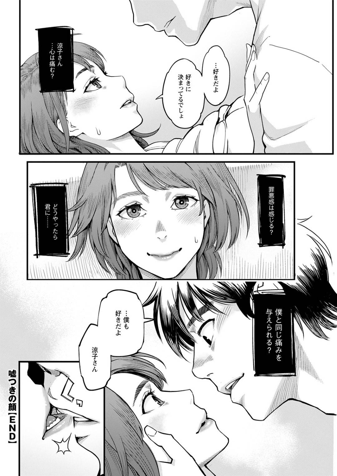 【エロ漫画】旦那に見られているとも知らず義父と不倫セックスする巨乳スレンダー人妻…欲求不満な彼女はされるがままに手マンやディープキスをされ、更には正常位や騎乗位で生挿入セックスを受け入れる！【三上キャノン:嘘つきの顔】