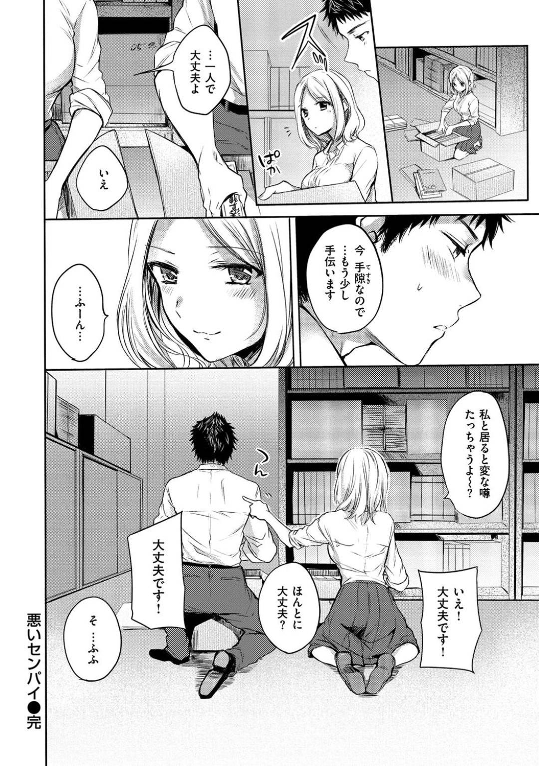 【エロ漫画】ひょんな事から後輩社員を部屋へと入れた巨乳先輩OL…飲んでいる内にエッチな展開となっていった二人は勢いに任せて乳首舐めやパイズリなど互いを愛撫して中出しセックスしてしまう！【雛原えみ:悪いセンパイ】