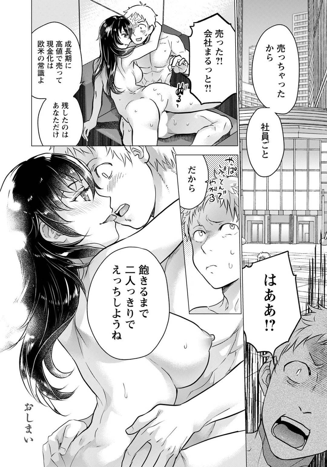 【エロ漫画】男性社員を誘惑しては就業中にこっそりセックスする淫乱な女社長…彼女は社長室のデスクの下でこっそり足コキしたり、トイレに入っては中出しセックスしたりとヤりまくる！【女社長:藤坂空樹】