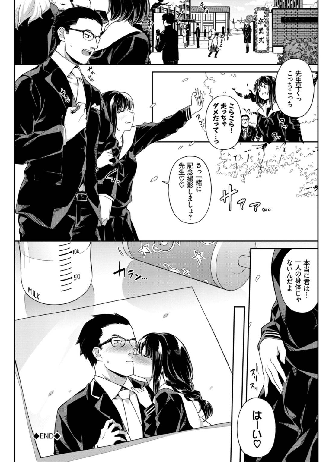 【エロ漫画】彼氏である教師に子作りセックスを迫る巨乳清楚系JK…どうしても子作りしたい彼女は彼を放課後の教室で押し倒してはフェラ抜きし、制服を着たまま中出しセックス！【そら豆さん:卒業の想い出】