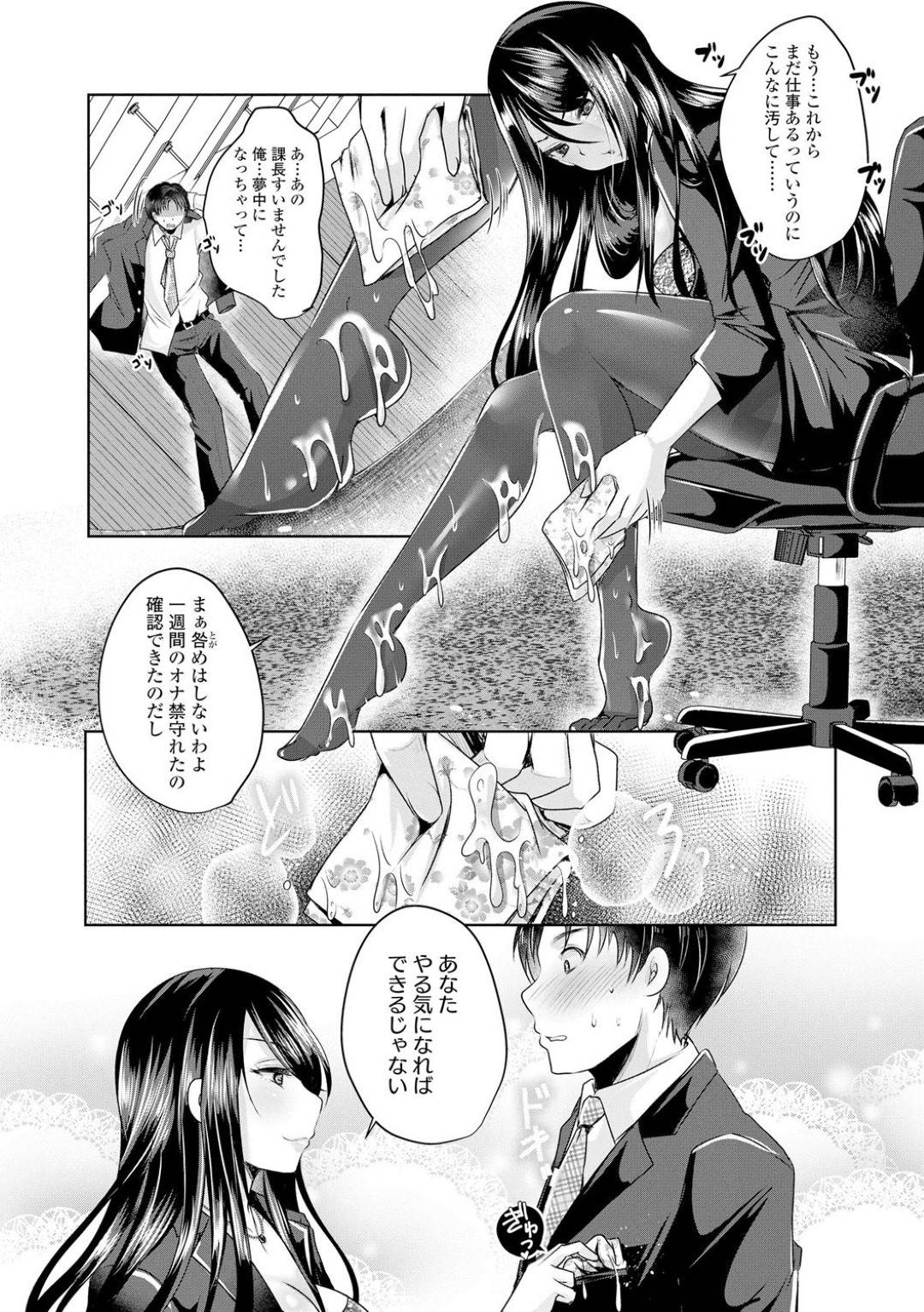 【エロ漫画】残業中に男性社員が勃起していることに気づいたツンデレ女教師…彼のチンポに興味津々な彼女はヒールを履いたまま勃起チンポを踏んだり、ストッキングで足コキしたりとソフトSMプレイする！【うすべに桜子:社畜の幸せ】