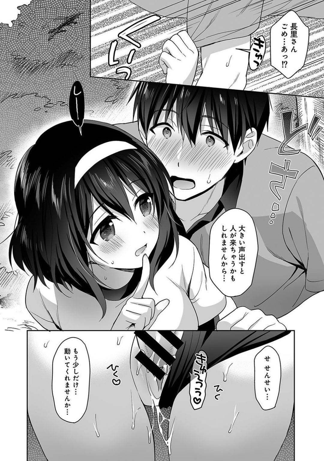 【エロ漫画】茂みで男教師とエッチな展開になってしまった巨乳清楚JK…満更でもない彼女はブルマを履いたまま彼に尻コキをし、更にはそのまま野外にも関わらず着衣セックスする！【冬壱もんめ:甘やかし上手の長里さん～保健室でよしよしえっち!～ 第3話】