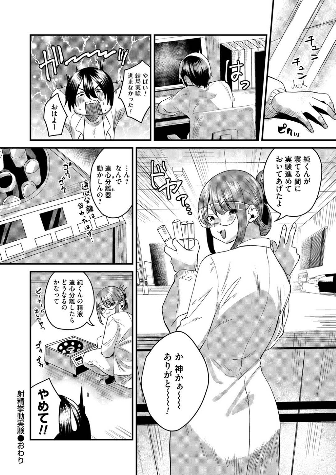 【エロ漫画】主人公と二人きりの実験室でエッチな展開となった淫乱JD…Sっ気のある彼女は彼にアナル責めをしたり、尿道責めしたりし、更には騎乗位で強制中出しまでさせる！【右の人みつる:射精挙動実験】