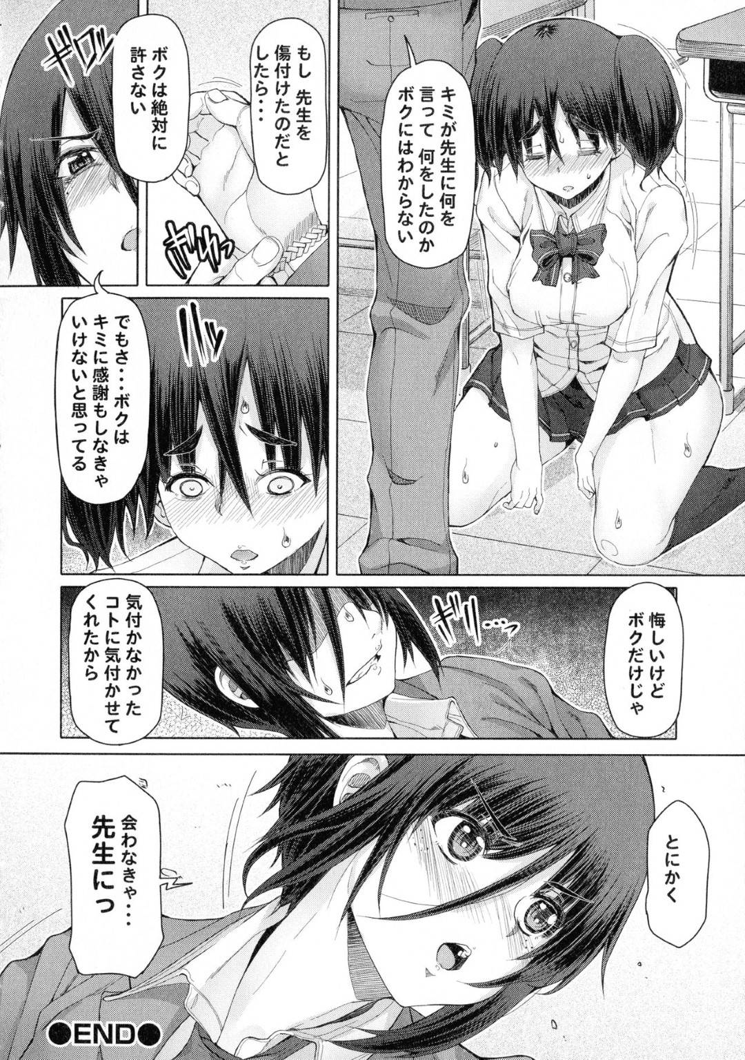 【エロ漫画】男たちから倉庫で輪姦陵辱を受け続けるふたなり女教師…されるがままの彼女はアナルを犯されたり、ふたなりチンポをオナホコキされて強制射精させられたりとやりたい放題！【RED-RUM:ふたセク 六章前編】