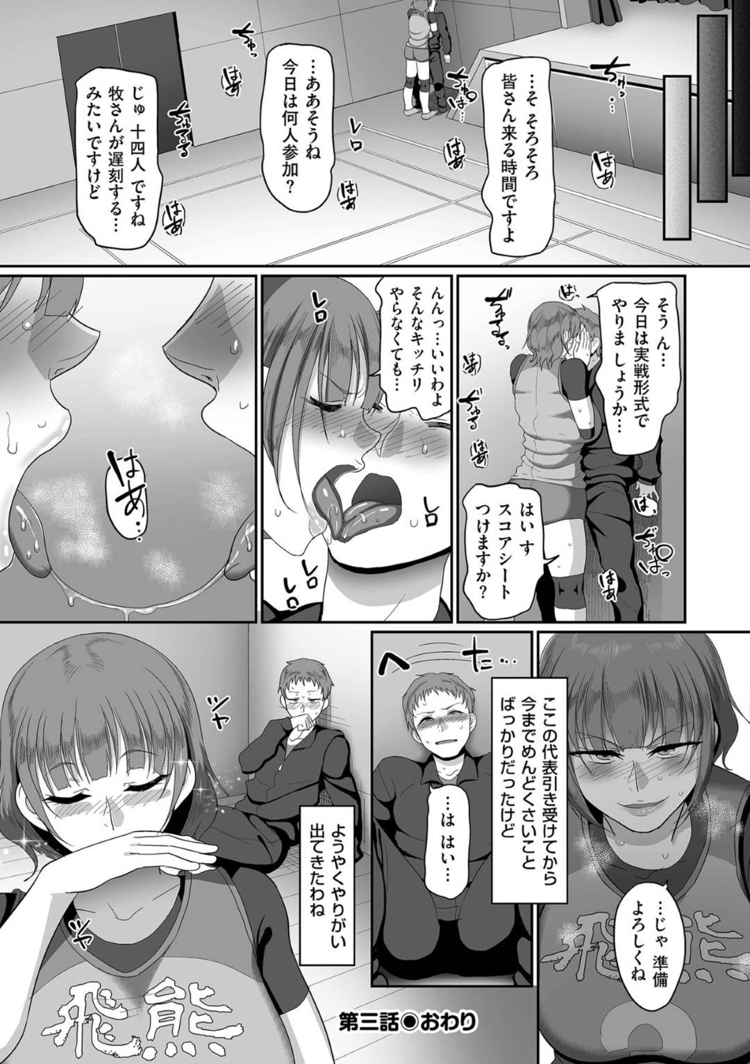 【エロ漫画】ひょんな事がきっかけでサークルの手伝いの男とエッチな展開になったムチムチ人妻…欲望に負けてしまった彼女は彼にディープキスをしてそのまま不倫セックスしてしまう！【山本善々:S県K市 社会人女子バレーボールサークルの事情 第三話】