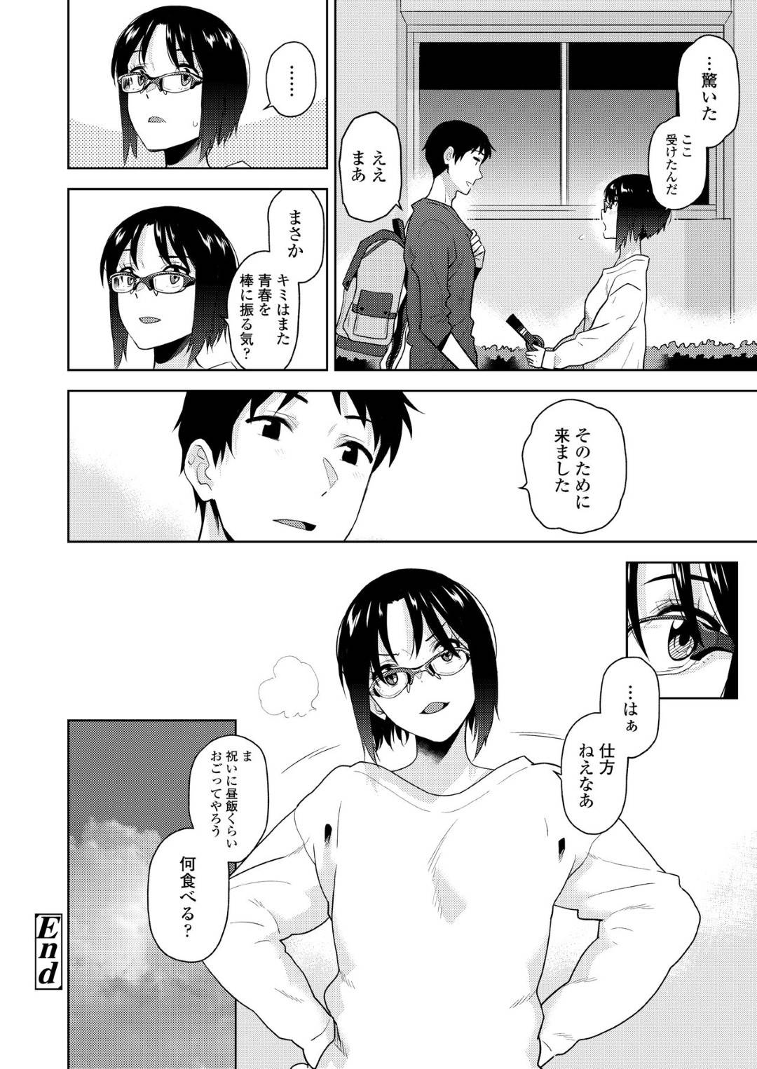 【エロ漫画】空き教室で同級生の主人公とエッチな展開になった清楚系JK…彼女は彼と69の体勢でお互いを愛撫し、更には騎乗位やバックで着衣セックスする！【桐原湧:青春イーター】