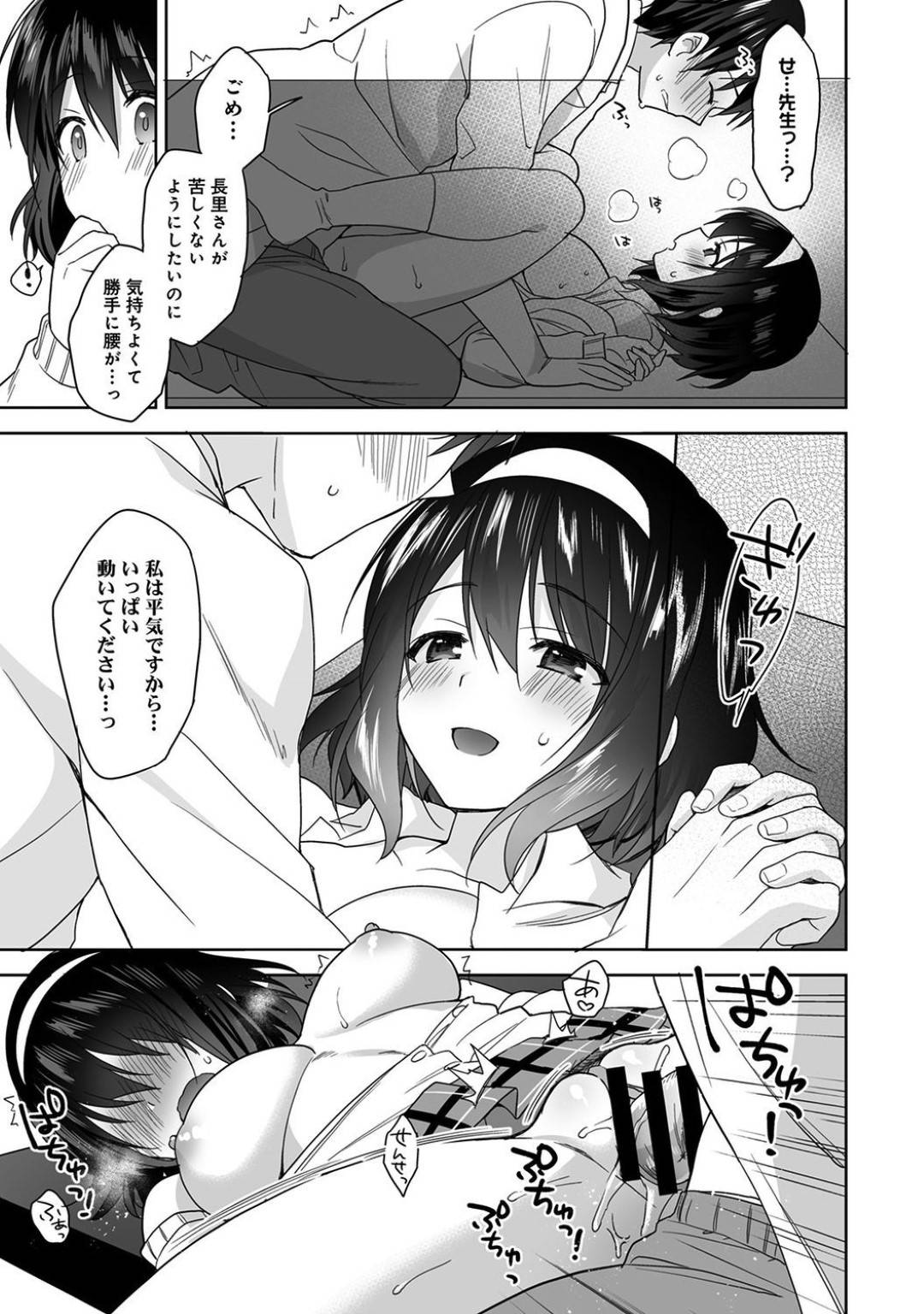 【エロ漫画】再び保健室で男教師とエッチな事をする清楚系JK…彼女は彼にされるがままに手マンや乳首責めを受け、更には正常位で着衣セックスまでさせる！【冬壱もんめ:甘やかし上手の長里さん～保健室でよしよしえっち!～ 第2話】