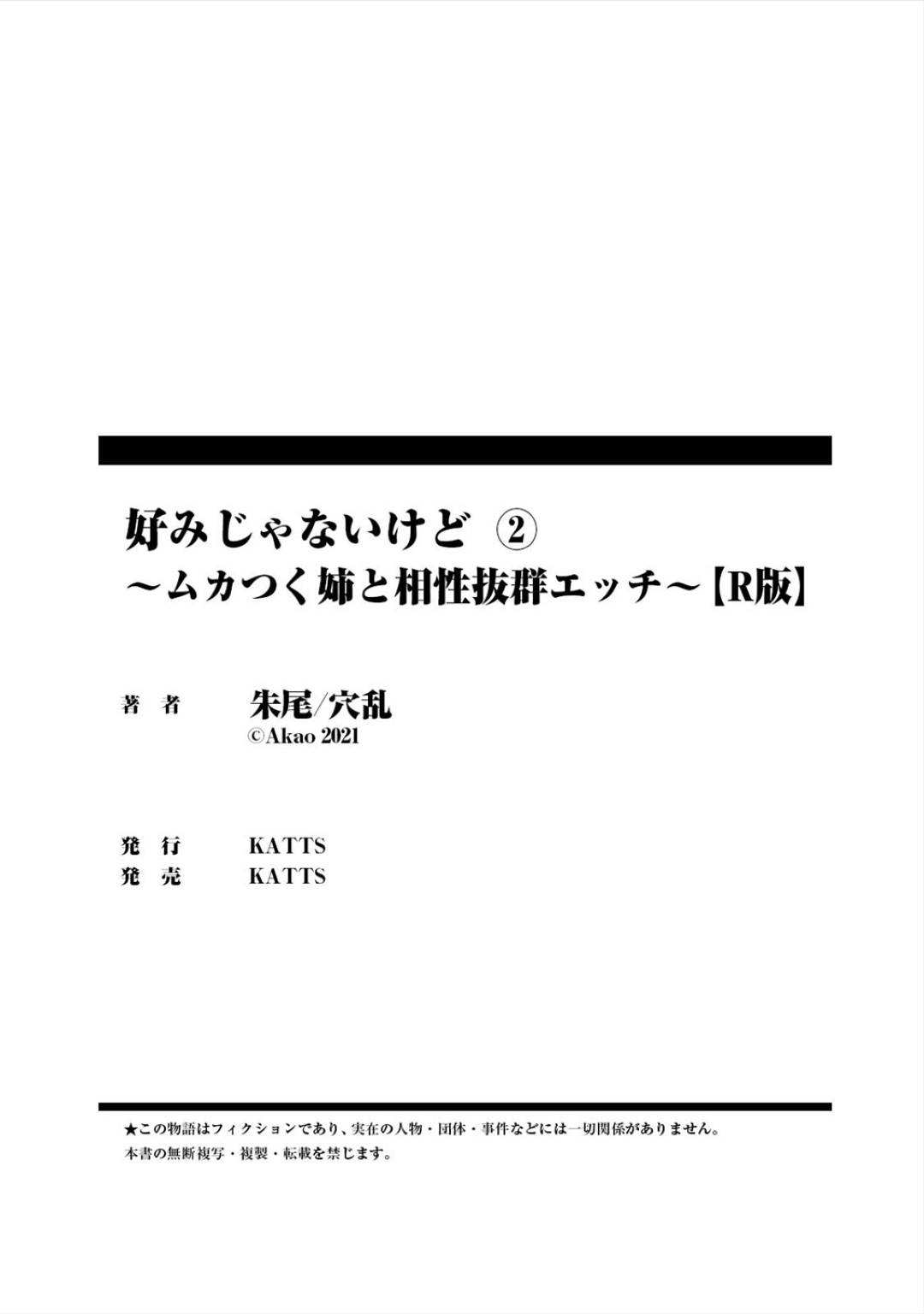 【エロ漫画】自宅で弟と二人きりで留守番することになった巨乳JK…一度セックスしてからお互い意識してしまい、親の留守中に激しく恋人のように求め合い生挿入連続中出しいちゃラブセックス！【朱尾、穴乱:好みじゃないけど～ムカつく姉と相性抜群エッチ～2】