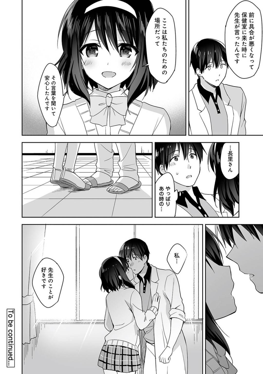 【エロ漫画】茂みで男教師とエッチな展開になってしまった巨乳清楚JK…満更でもない彼女はブルマを履いたまま彼に尻コキをし、更にはそのまま野外にも関わらず着衣セックスする！【冬壱もんめ:甘やかし上手の長里さん～保健室でよしよしえっち!～ 第3話】