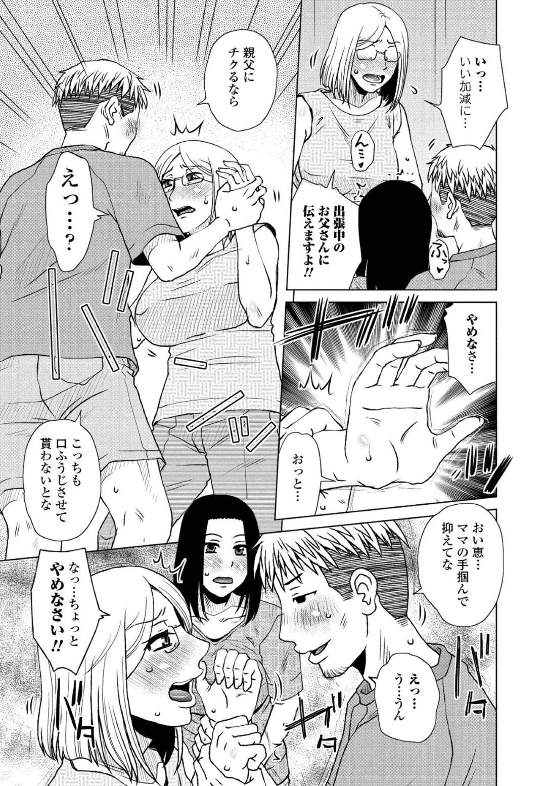 【エロ漫画】義兄とエッチな関係になっている事が母にバレてしまった義妹…兄妹は母もその中に入れようと、戸惑う母にお構い無しで乳首責めや手マンなどで潮吹き絶頂させた挙げ句、3Pセックスへと発展させる！【胡桃屋ましみん:口ふうじ】