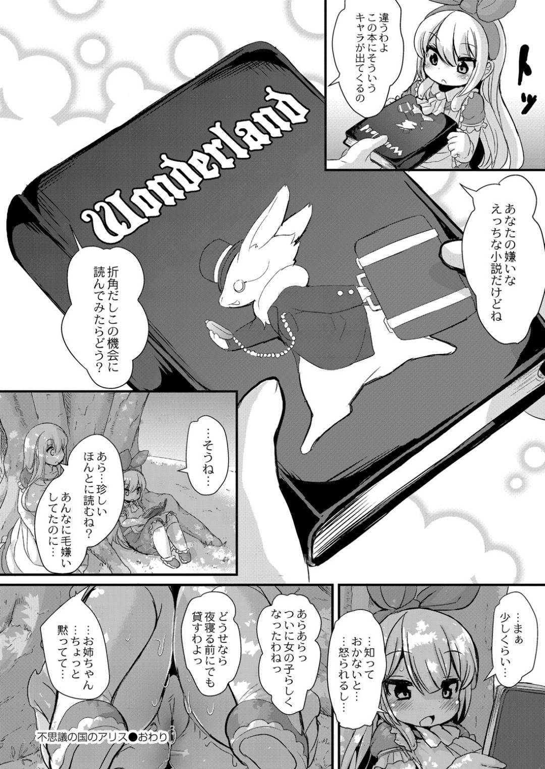 【エロ漫画】窓にハマっているところをうさぎにエッチな事をされてしまう美少女のアリス…動けないところを彼女はされるがままに後ろから巨根を挿入され、更にはその後、獣たちに輪姦までされてしまう。【ro:不思議の国のアリス】