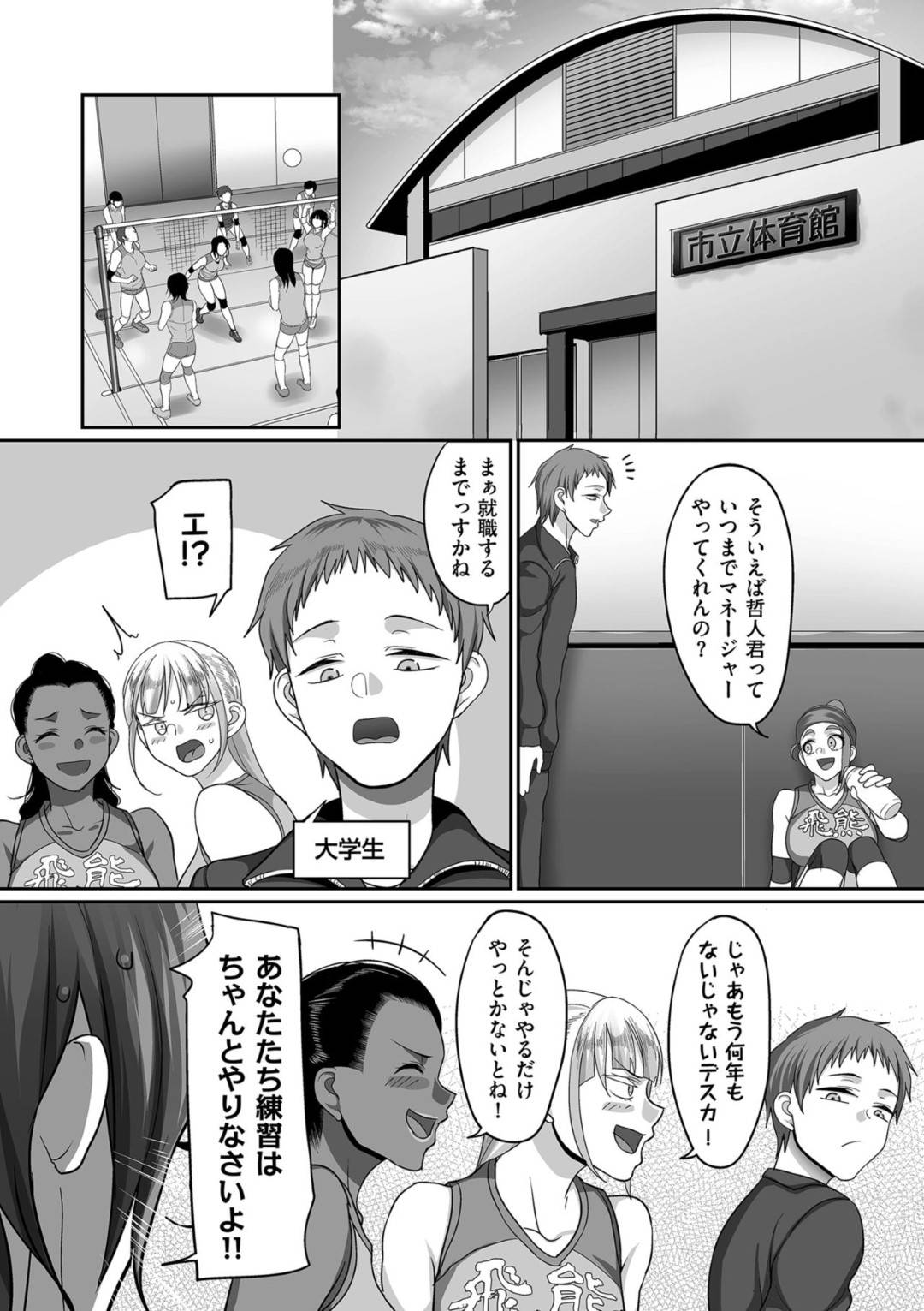 【エロ漫画】手伝いの青年とハーレムセックスしまくるバレーサークル人妻達…淫乱な彼女たちは代わる代わる彼にチンポを生挿入させては中出しさせまくる！【山本善々:S県K市 社会人女子バレーボールサークルの事情 第8話】