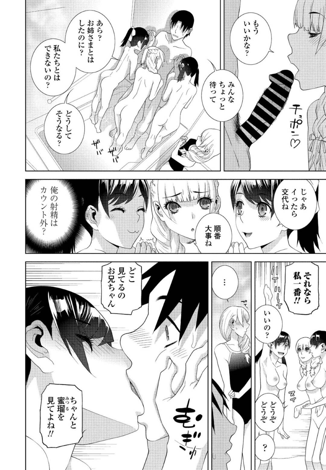 【エロ漫画】両親がいない間に風呂で兄とエッチな事をする義妹達…彼女たちは彼を取り囲んでは次々とチンポを生挿入させる！【志乃武丹英:義妹がいっぱい お風呂編】