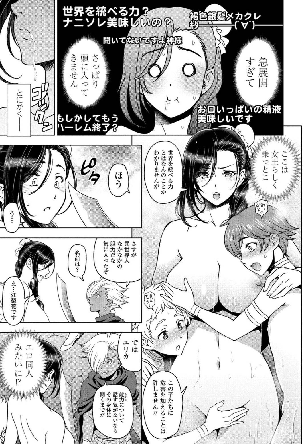 【エロ漫画】敵国のショタに襲撃を受けた女王のショタコンなお姉さん…腕を拘束されて彼から性処理を指示された彼女だったが、満更でもない様子でフェラやパイズリで彼を射精させて逆に支配する！【瀬奈陽太郎:転生したらショタハーレムの女王ってマジですか？後編】