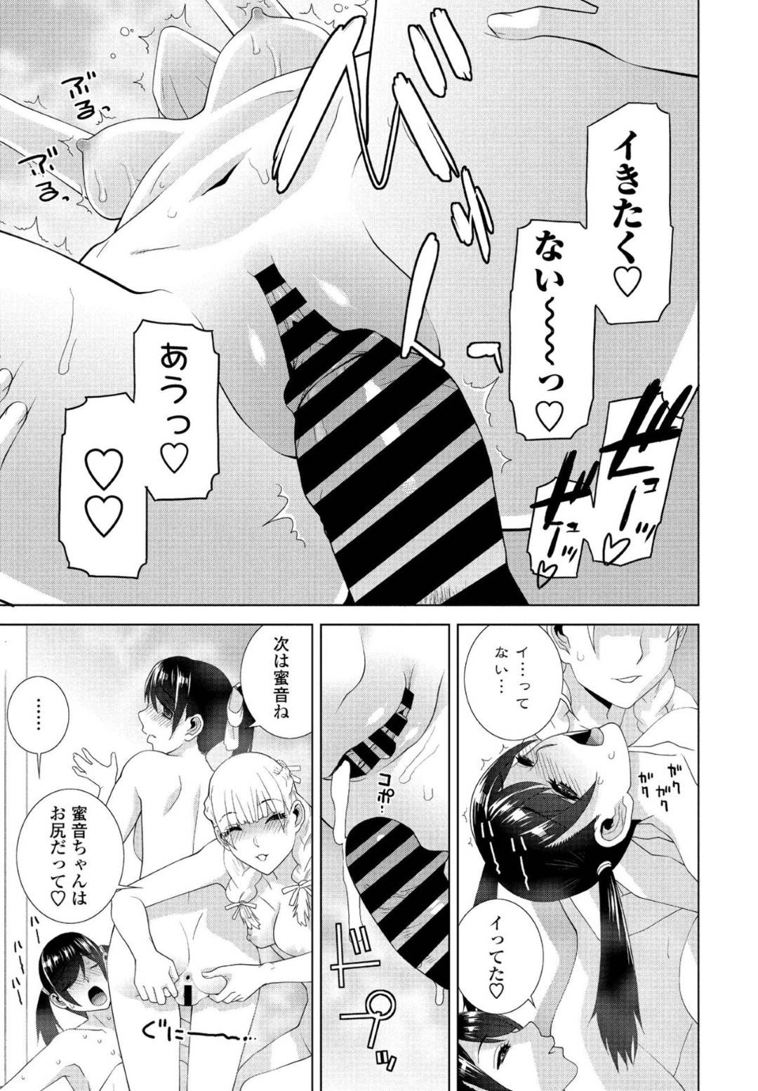 【エロ漫画】両親がいない間に風呂で兄とエッチな事をする義妹達…彼女たちは彼を取り囲んでは次々とチンポを生挿入させる！【志乃武丹英:義妹がいっぱい お風呂編】