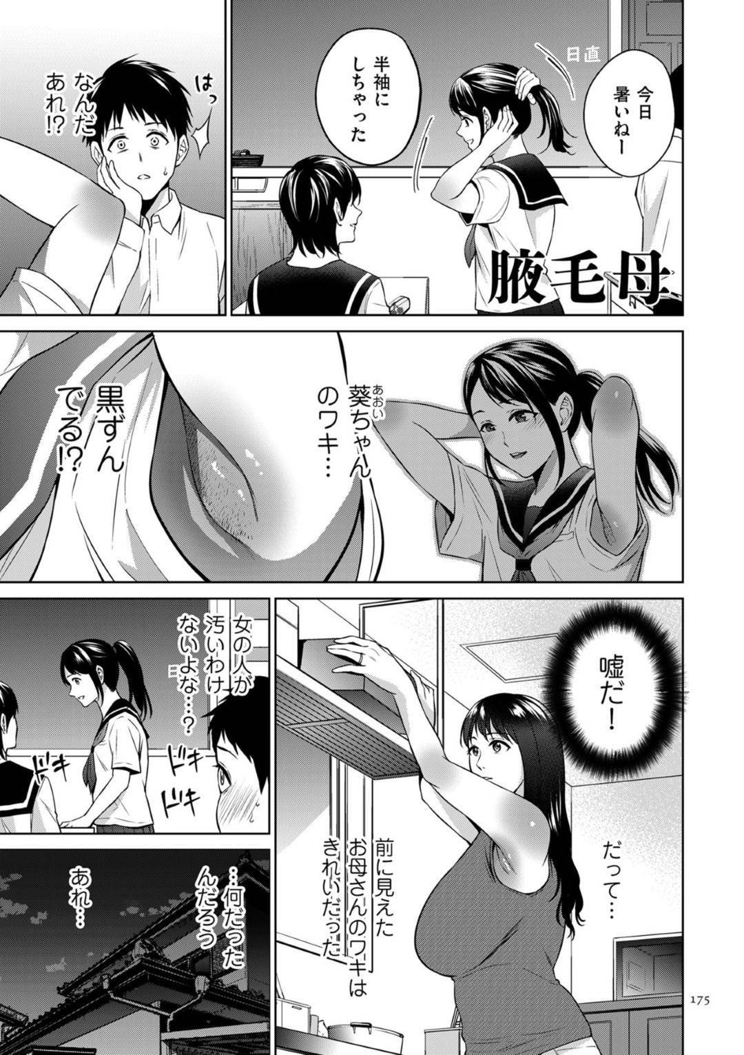 【エロ漫画】息子にエッチな事を迫られてしまったムチムチ母…断りきれない彼女は彼のことを受け入れてしまい、されるがままに脇責めやクンニ、授乳など全身を責められた挙げ句、生挿入セックスまでしてしまう！【夏のおやつ:脇毛母】