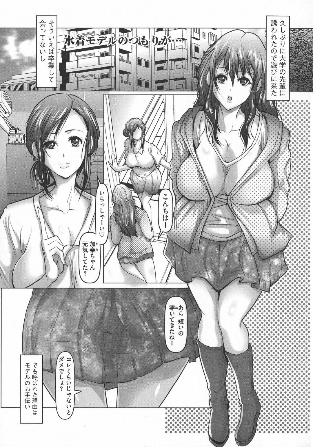 【エロ漫画】水着モデルをすることになったムチムチお姉さん…撮影は気づいたらエッチな方向へと進んでいき、乱交セックスさせられる事となる！【三顕人:水着モデルのつもりが…】