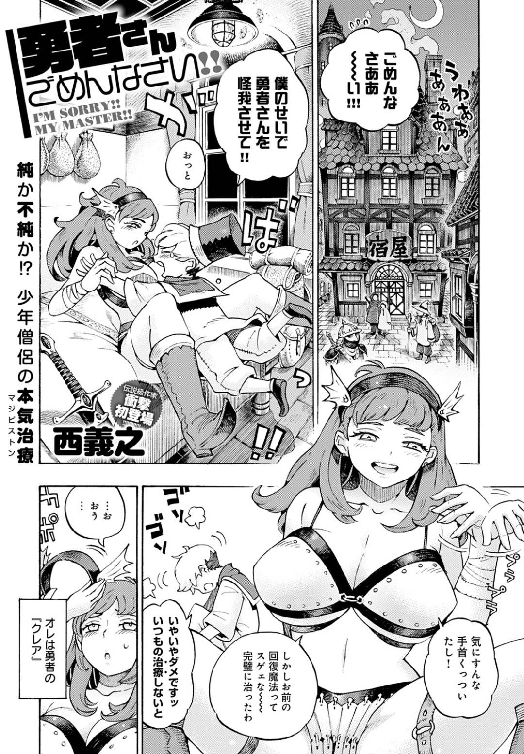 【エロ漫画】少年勇者とエッチな展開になってしまったムチムチな僧侶のお姉さん…彼女は彼に身体を委ねて乳首責めされたり、正常位でチンポを生挿入されたりする！【西義之:勇者さんごめんなさい！！】