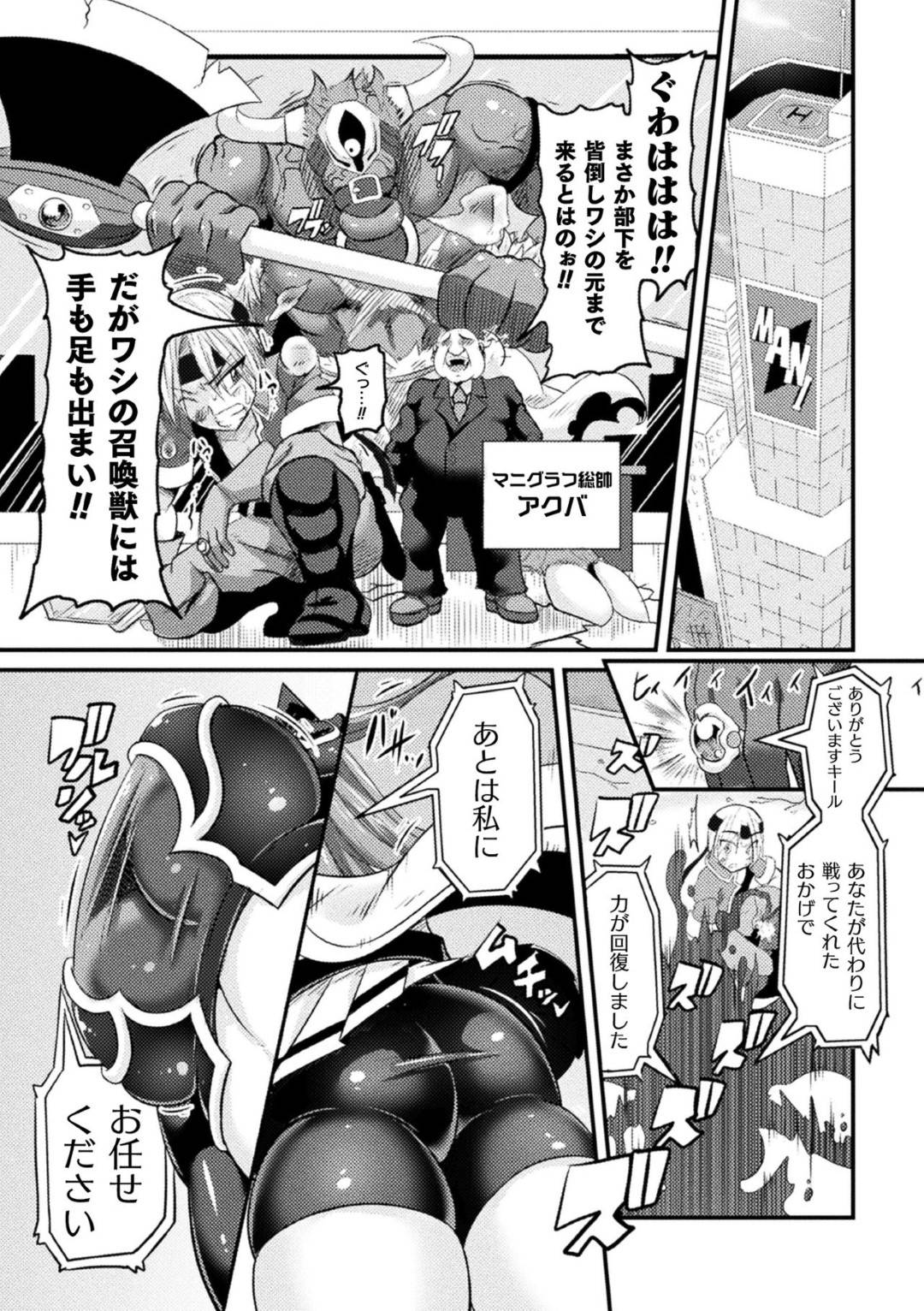 【エロ漫画】変態なおじさんに捕らえられてしまった召喚獣のお姉さん…身体を拘束されてしまった彼女はされるがままに乳首責めを受け、イラマされたり、中出しレイプされたりと陵辱を受ける！【跳犬:LOVE METER〜寝取られた相棒〜 #1】