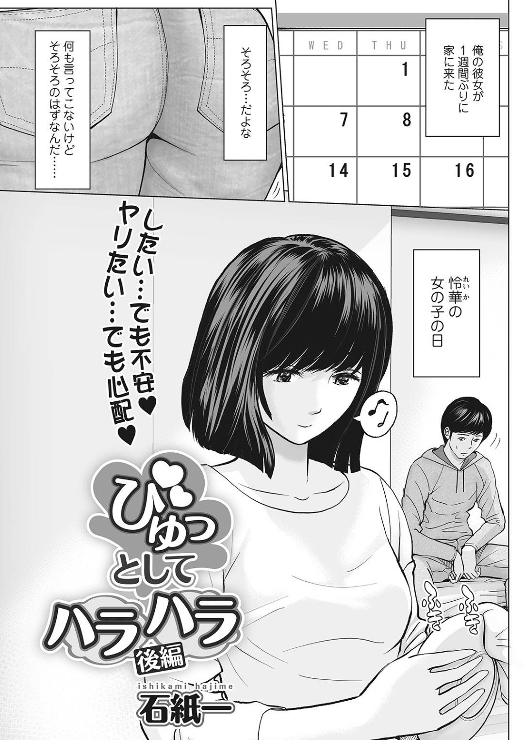 【エロ漫画】真っ昼間から彼氏とイチャラブセックスし続ける巨乳お姉さん…欲情した彼に彼女はフェラしたり、バックや正常位でチンポを生挿入させてそのまま中出しさせる！【石紙一:びゅっとしてハラハラ 後編】