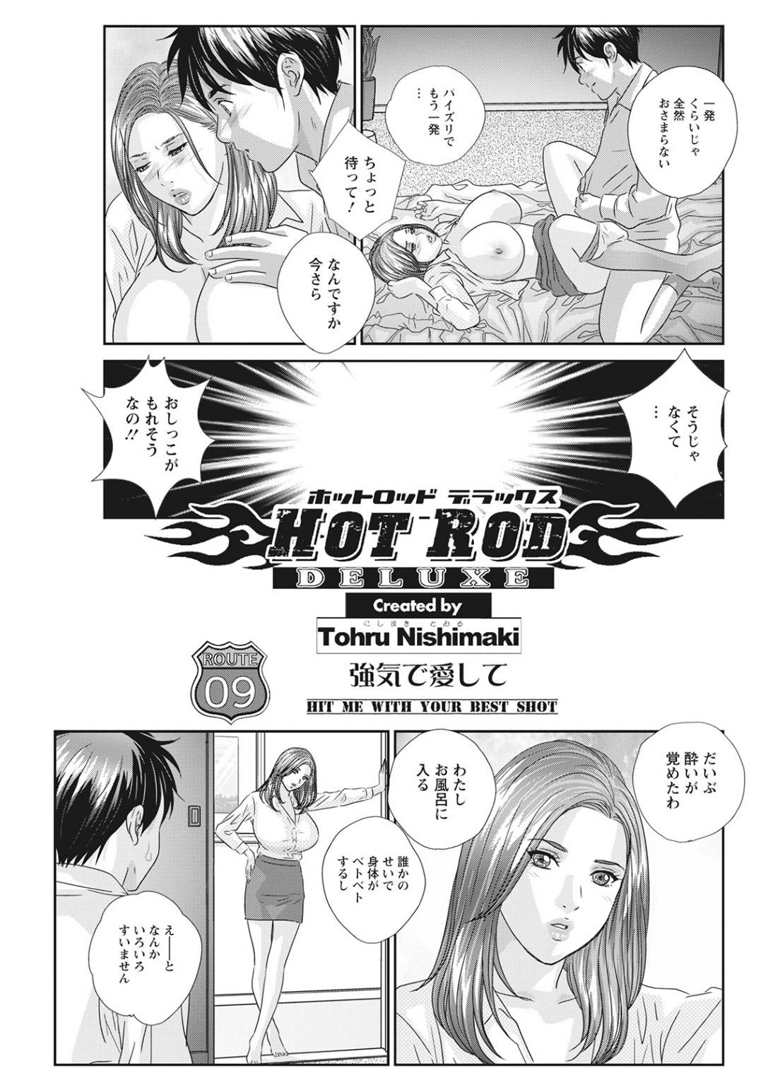 【エロ漫画】ひょんな事がきっかけで知り合いの青年とエッチする事になったクールな爆乳お姉さん…彼女は彼と風呂に入っては手マンや手コキでお互いを愛撫したあと、立ちバックや騎乗位で中出しセックス！【にしまきとおる:ホットロッドデラックス 第1話】