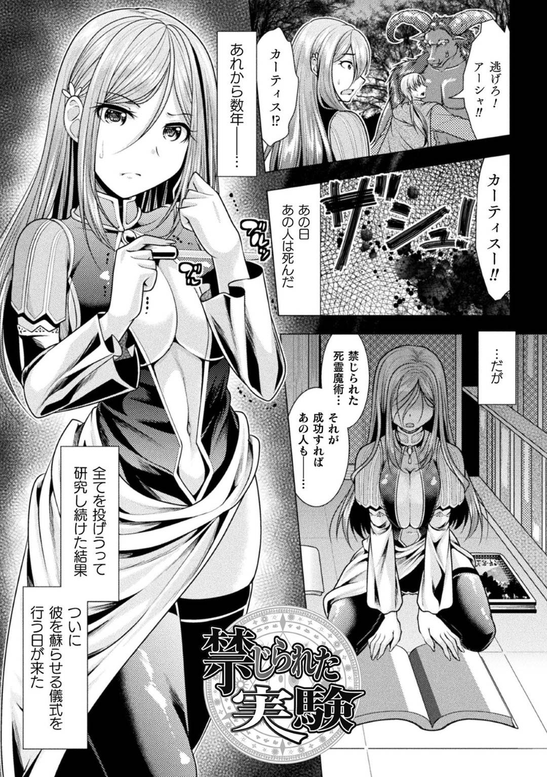 【エロ漫画】恋人を助けるために魔物とセックスする羽目になってしまった魔術師のお姉さん…彼女は魔物に正常位でハードピストンされるうちに快楽堕ちしていき、快楽堕ちして自ら騎乗位で腰を振るようになる！【松波留美:禁じられた実験】