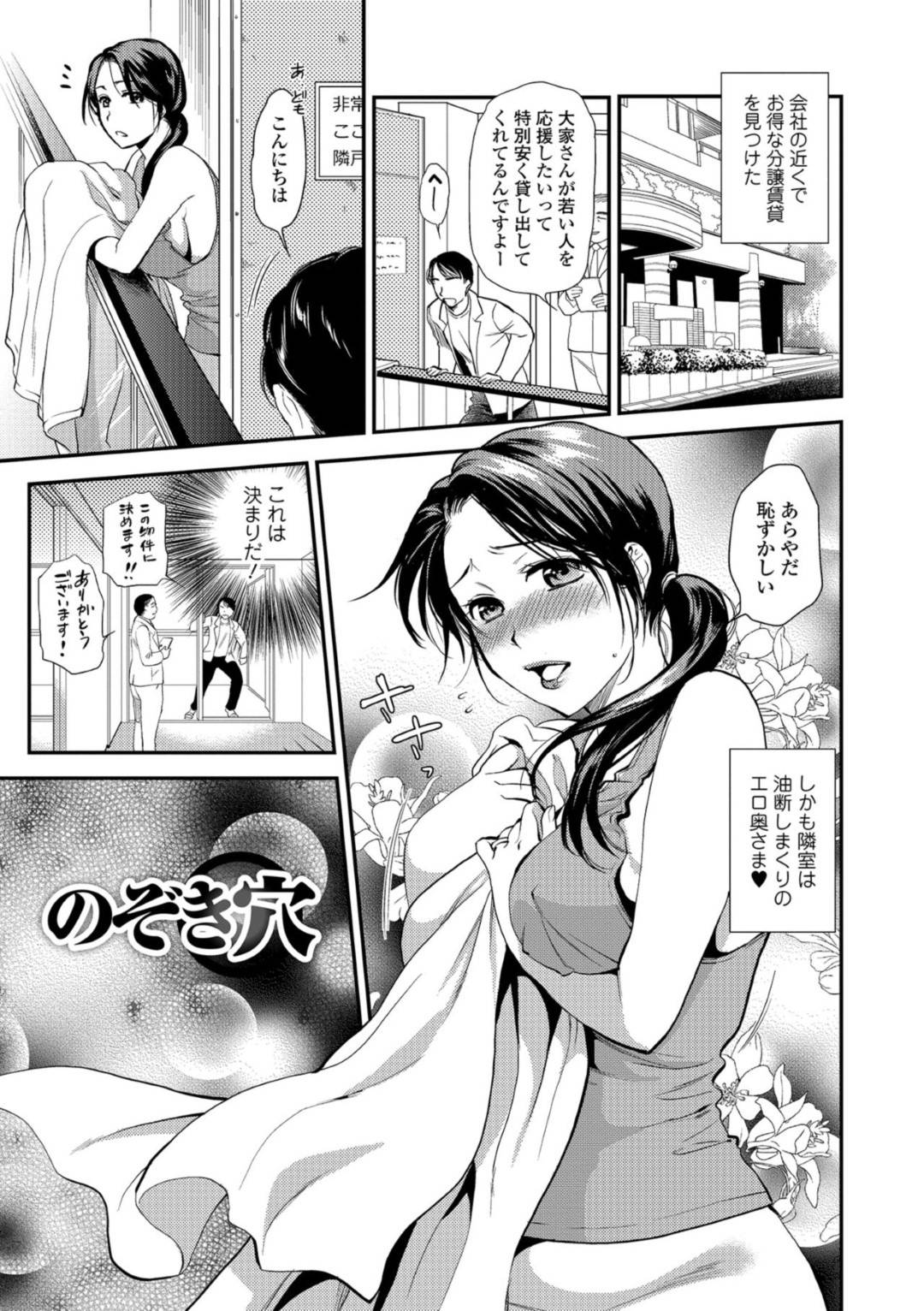 【エロ漫画】隣人の男に穴から覗かれているとも知らずオナニーし続けるムチムチ人妻…彼女は極太ディルドの上にまたがっては腰を振ってアクメ絶頂する！【逢坂ミナミ:のぞき穴】